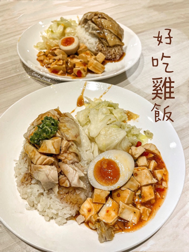 市政府必吃下飯海南雞飯 ｜ POPO筆記