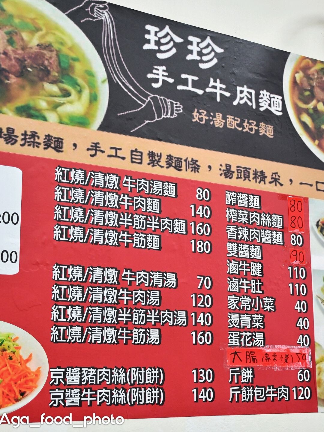 台北市信義區 珍珍牛肉麵 Popo筆記