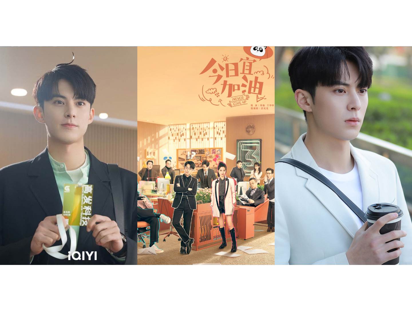 2023爆笑陸劇開播！《今日宜加油》王鶴棣變富二代職場小白、社畜絕對必追！ ｜ POPO筆記