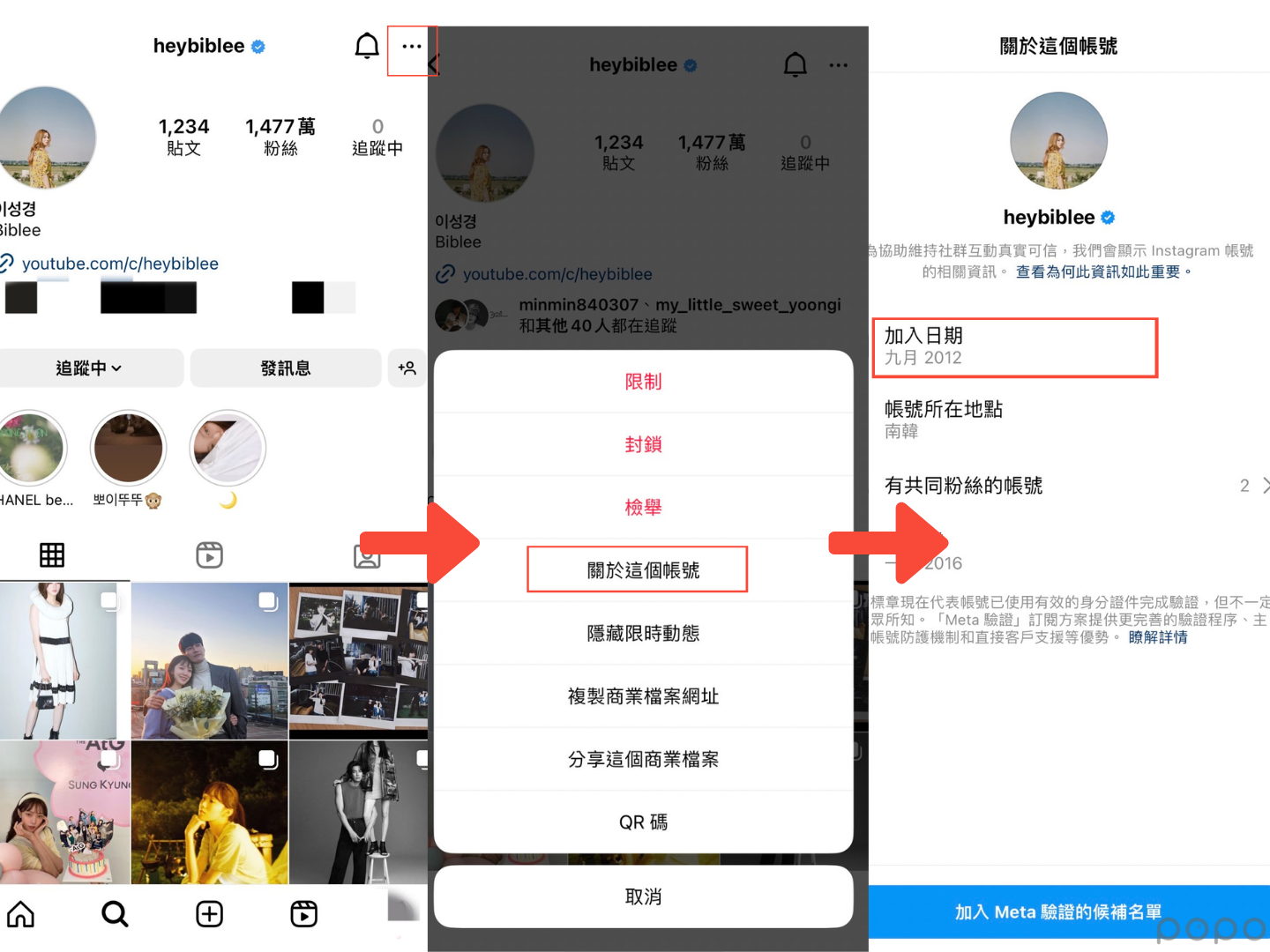 6大IG必知密技超實用！預約排程、放大限動字、看對方加入IG時間..原來有這些功能！ ｜ POPO筆記