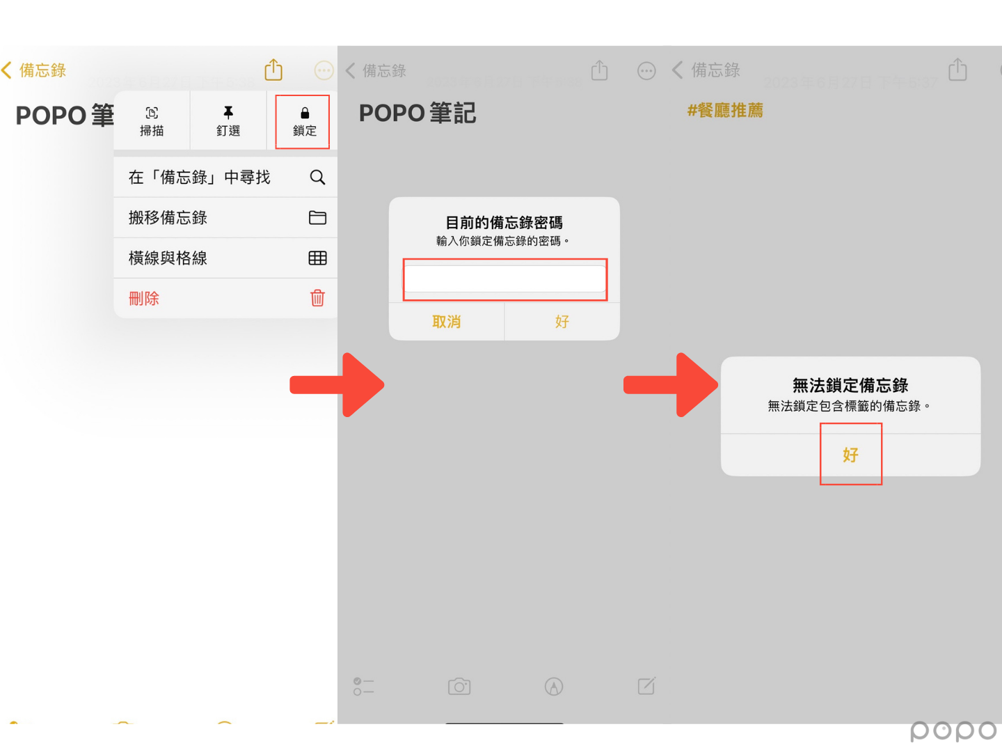 6個iPhone備忘錄超實用密技！資料上鎖、標籤分類、插入音檔...沒想到這麼多好用功能！ ｜ POPO筆記