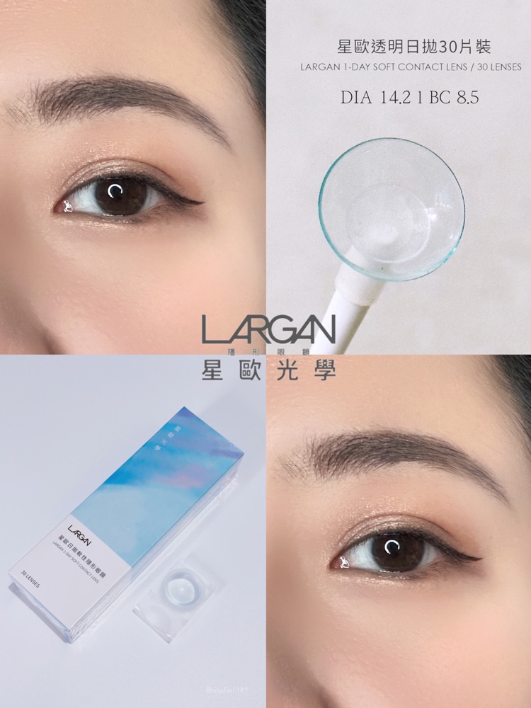 ♡星歐光學 LARGAN♡升級版透明日拋隱形眼鏡💕 ｜ POPO筆記