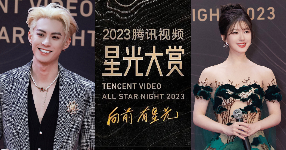 専用‼︎ 2023星光大賞 騰訊娛樂 腾讯视频星光大赏2023，附完整节目单- 直播- 最爱TV