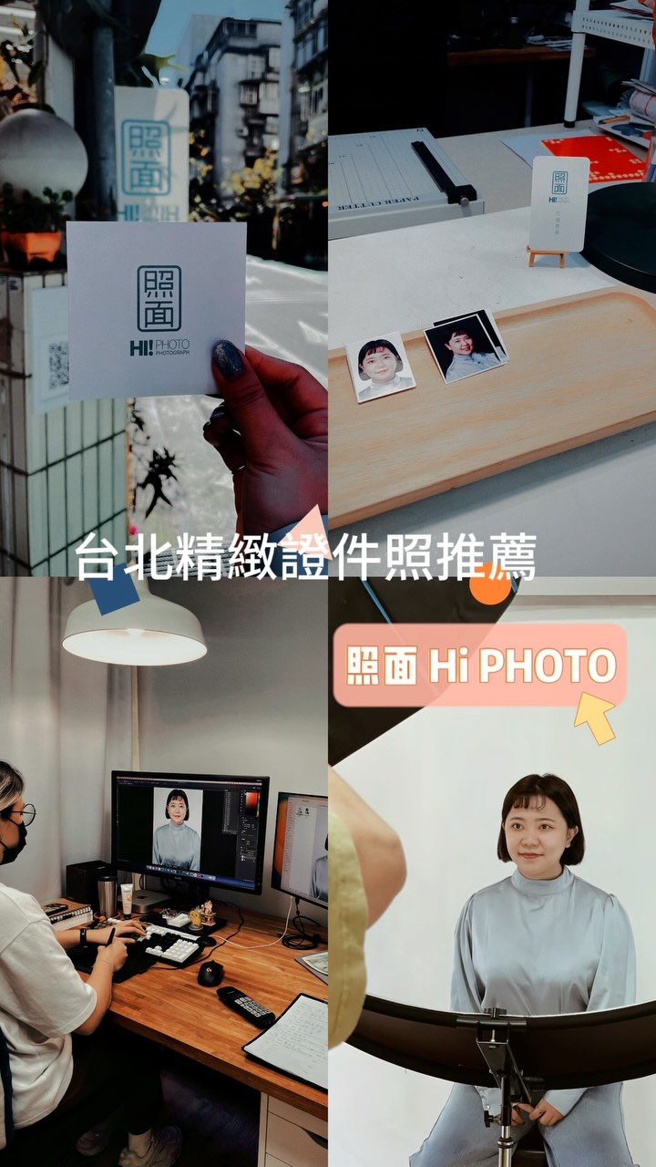 照面 Hi PHOTO～比韓式證件照還要精緻快速的精緻證件照！ ｜ POPO筆記