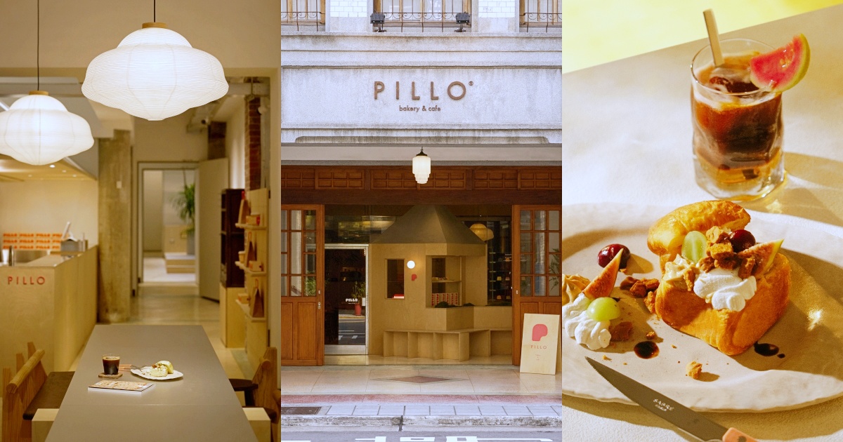 大稻埕最美麵包店！溫熟成吐司品牌PILLO首間實體店登場、「青醬炒野菇」五款必吃口味推薦！ ｜ POPO筆記