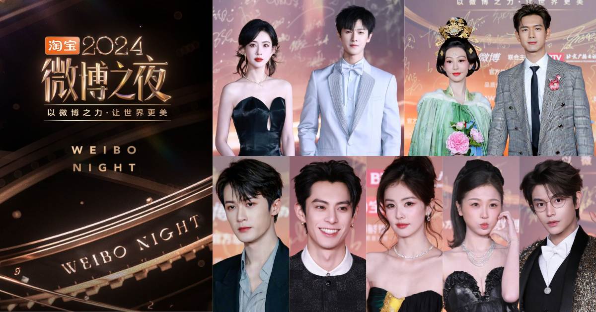 2024微博之夜完整出席名單公布！孟子義&李昀銳再度合體，虞書欣