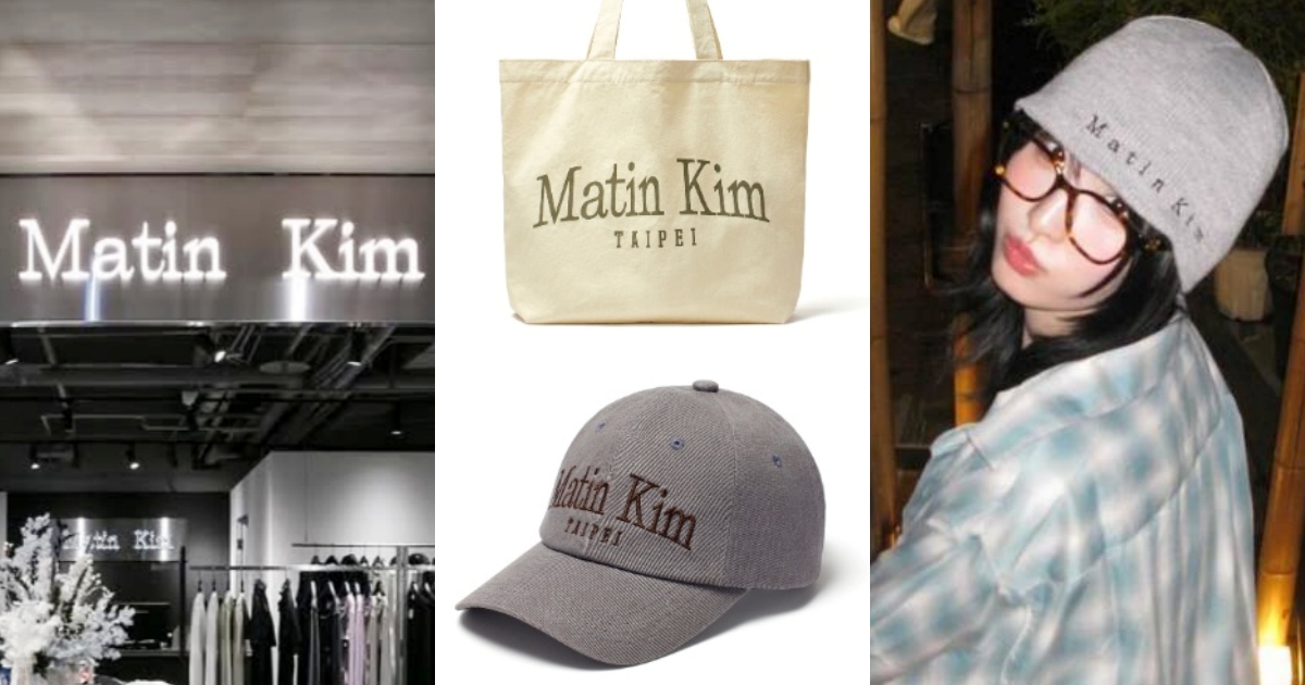 韓星愛牌Matin Kim台灣第一間旗艦店來了！商品超齊全、還有台北限定系列，會逛到出不來！