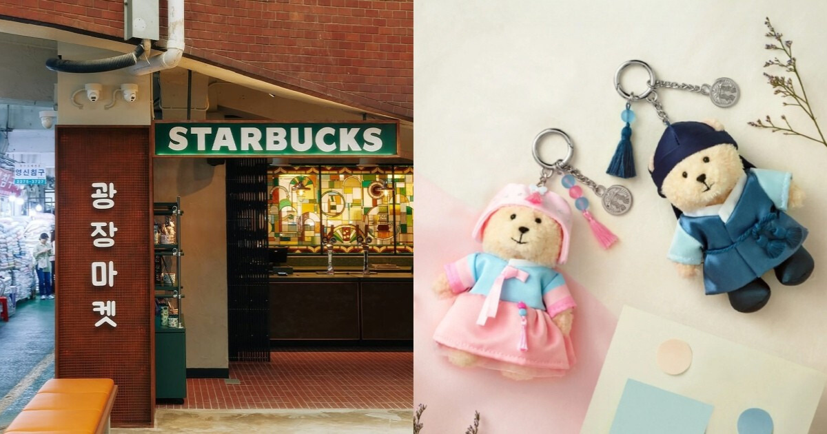 2025韓國首爾必去廣藏市場星巴克！百年老宅空間隨便拍都美、限定韓服小熊玩偶必買！