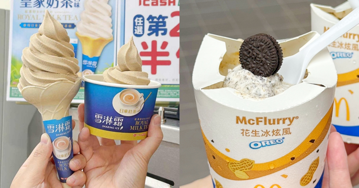 2025夏季必吃冰淇淋新品推薦！7-11「皇家奶茶霜淇淋」網友推爆、麥當勞花生冰炫風+Oreo太療癒！