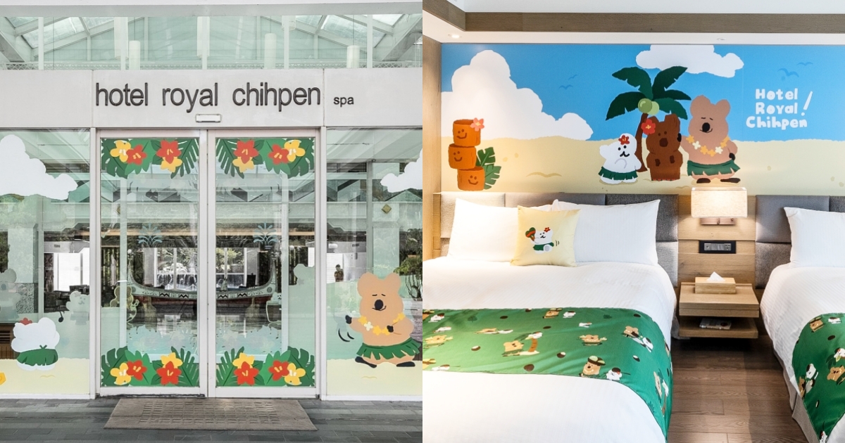 矮袋鼠粉絲快衝！台東知本老爺酒店DINOTAENG聯名房型可愛爆炸、入住再送超萌Quokka旅行袋&抱枕毯！