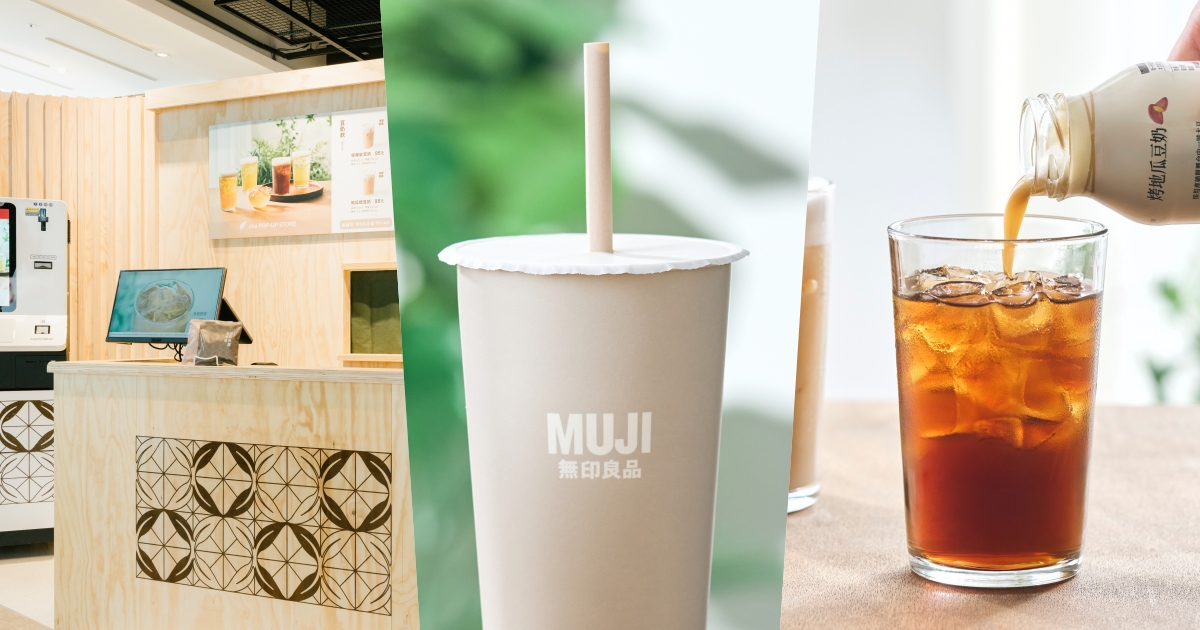 無印良品開手搖店了！限時三個月在「這間門市」快閃，「晨露青茶、氣泡檸檬吟釀」必點菜單一次看！