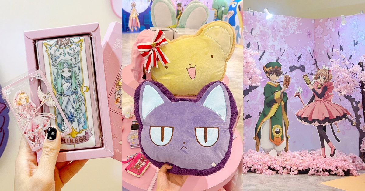 庫洛魔法使快閃店在中山！美翻「透明牌糖霜餅乾盒、小櫻小狼櫻花樹下」必買必拍亮點一次看！