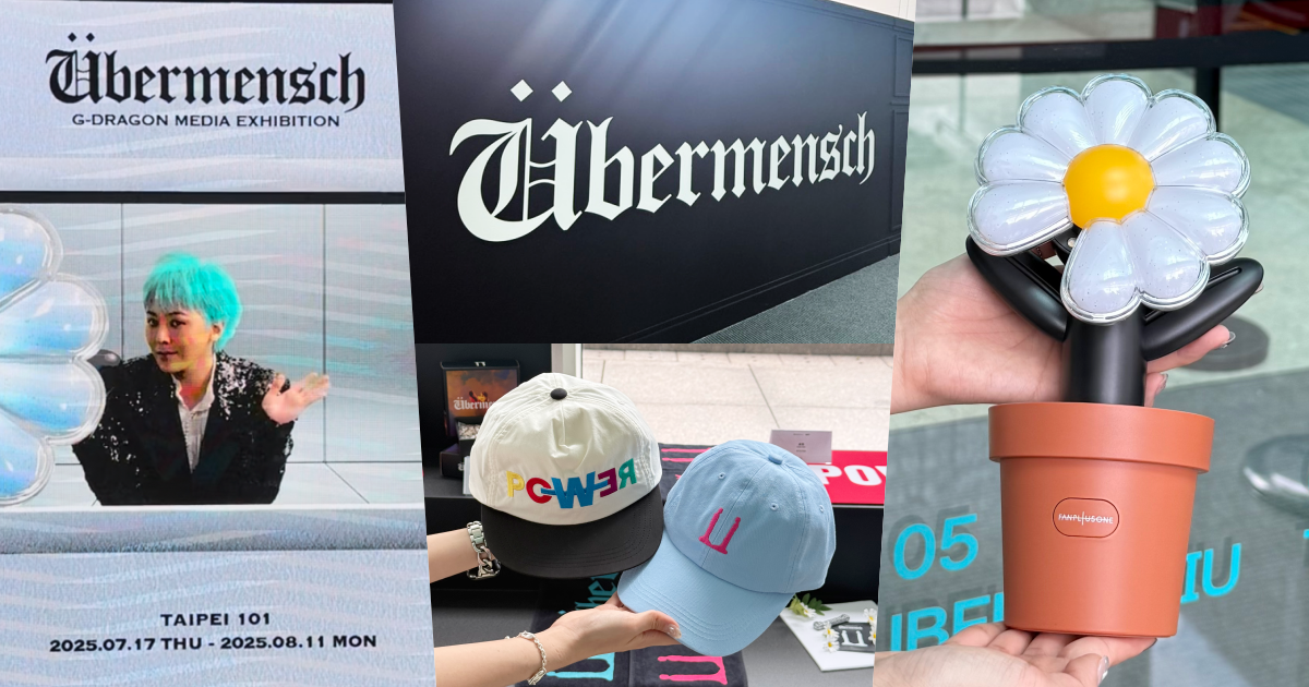 GD權志龍特展來了！不可錯過6大展區必拍亮點搶先看！「小雛菊手燈、戒指」台灣販售周邊一次看！