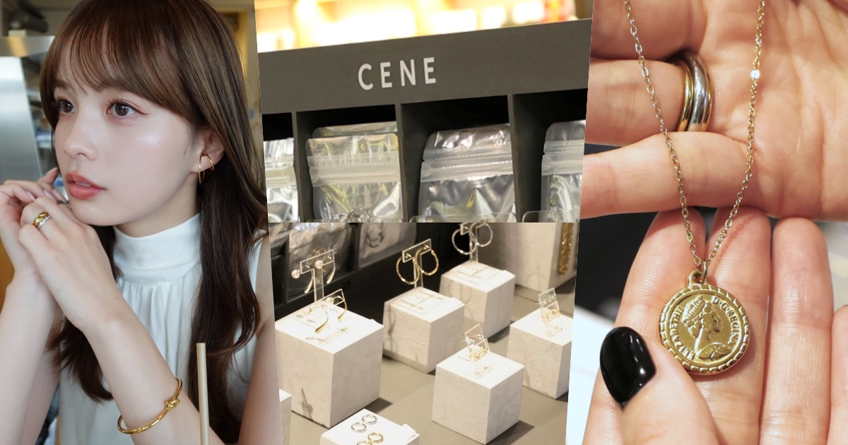 日本爆紅飾品CENE快閃登台！高級感+肌膚友善材質，難怪日妞都超愛！只有一個月快去逛！