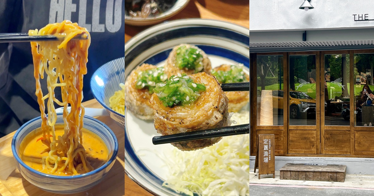 花蓮最強拉麵「定置漁場三代目」插旗中山！台北限定「椒濃胡麻醬沾麵」、串炸銀魚必點菜單一次看！