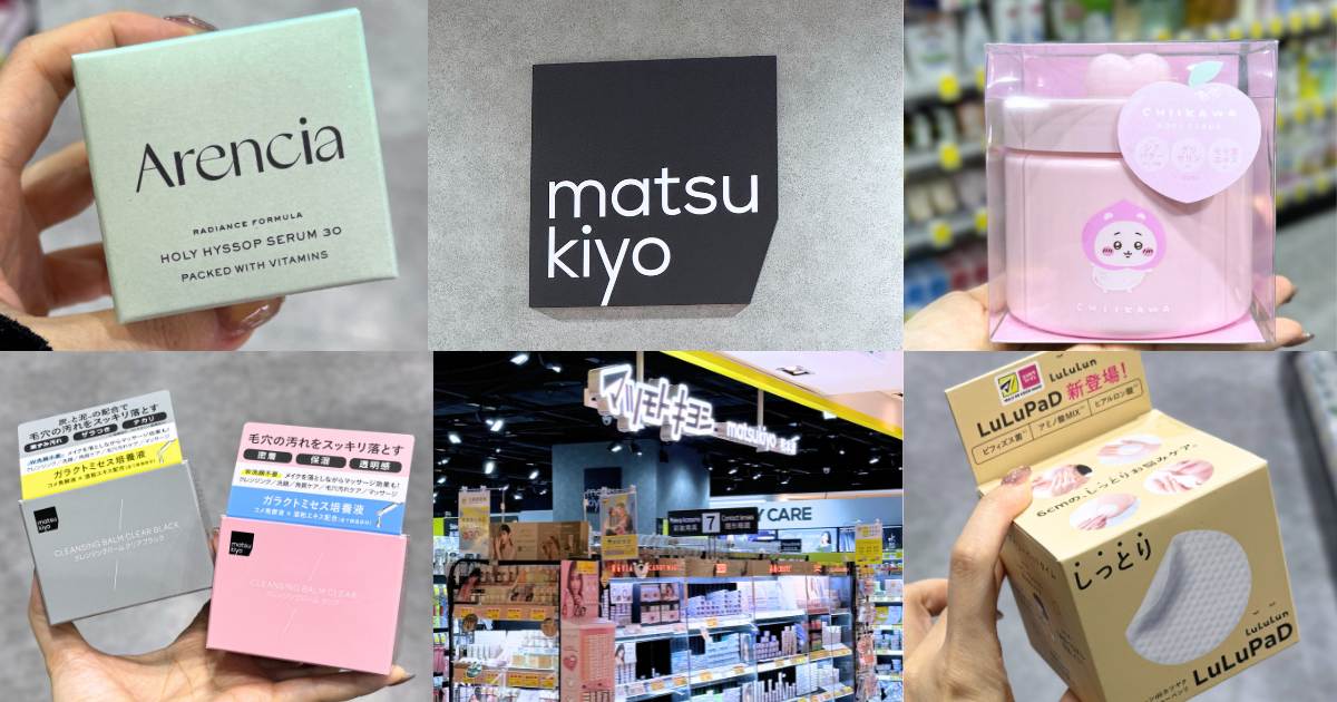 台灣松本清必買「獨賣10款美妝品」盤點！日本爆款潔顏品、韓女讚爆凝膠精華、吉伊卡哇聯名保養...，通通一次全網羅！