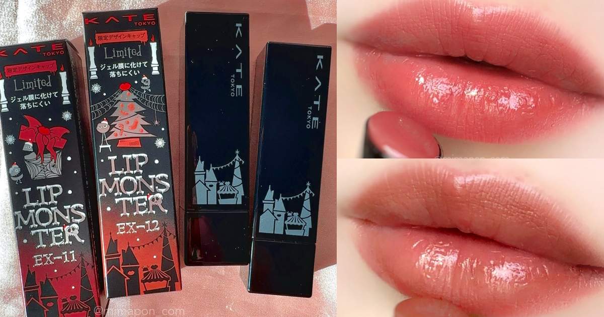 日本女生瘋搶！KATE聖誕限定「怪獸唇膏」新色登場，用暖感裸棕色點亮冬日好氣色！