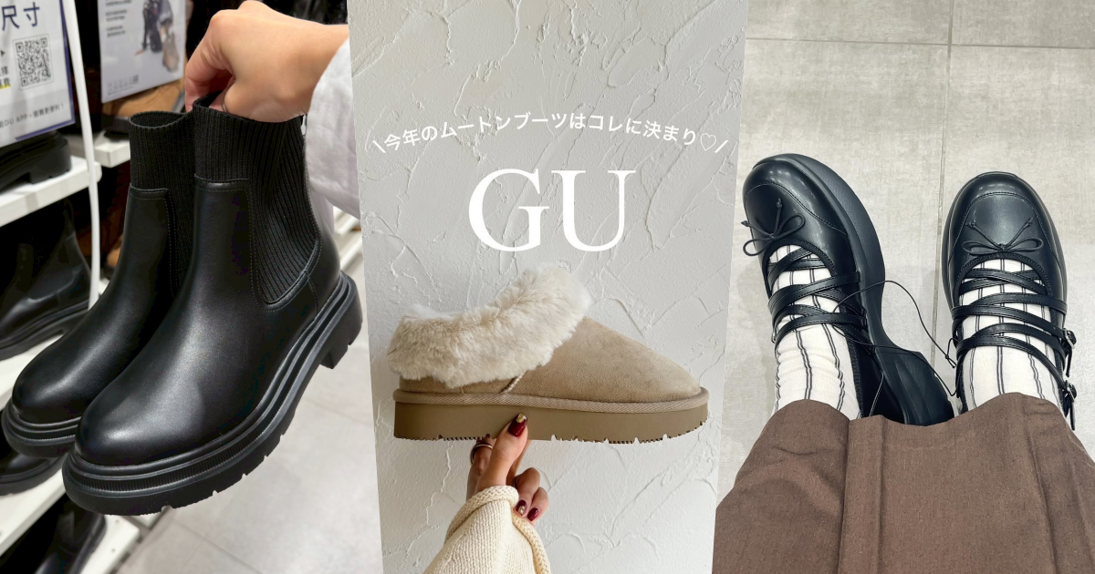 日妞早就搶先買！GU秋冬必買「三大爆款鞋」清單！毛毛鞋、修腿襪靴全都百元收！