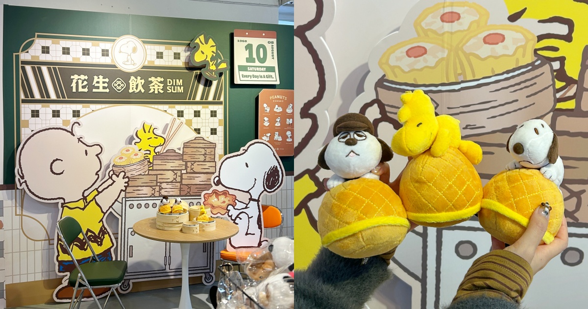 史努比花生飲茶快閃店在華山！萌翻「史努比菠蘿油玩偶、歐拉夫刈包、造型雞蛋仔」只有這買得到！