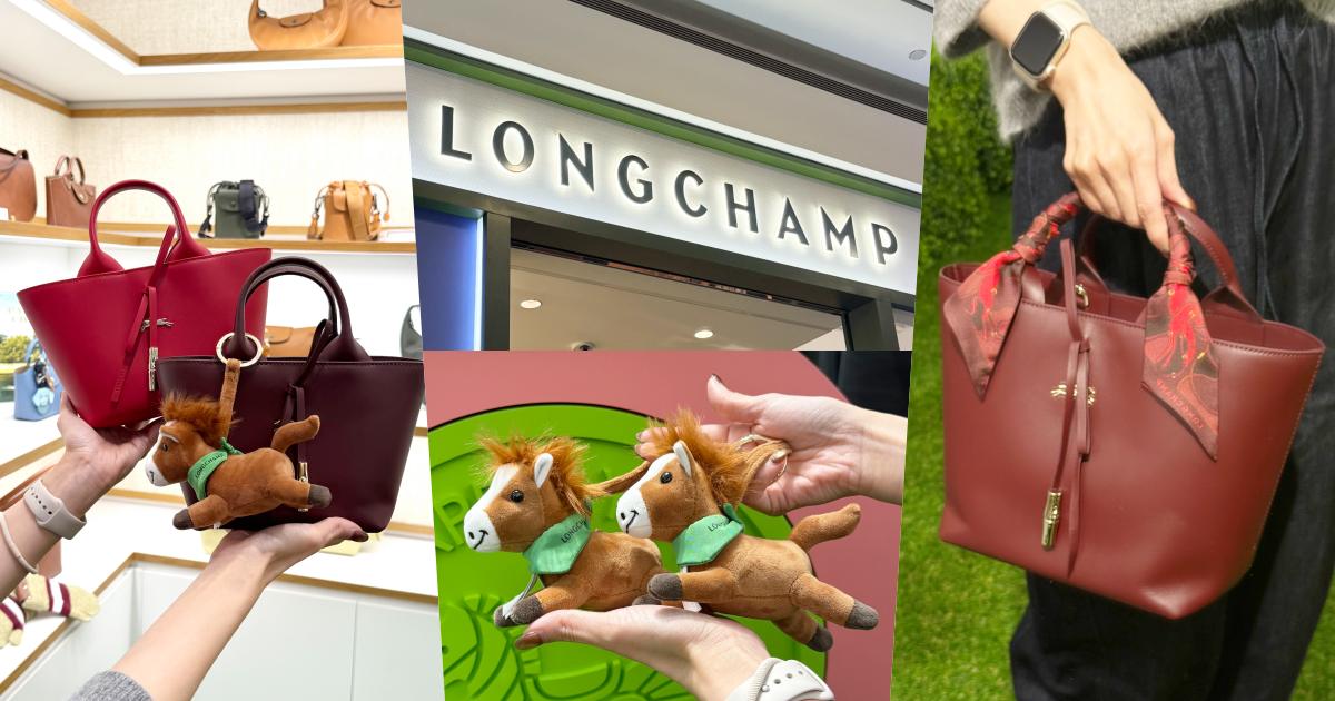 快衝拍照！Longchamp「搖搖馬樂園」空降台北101！限定小馬吊飾、掛上包包帶來好運氣！