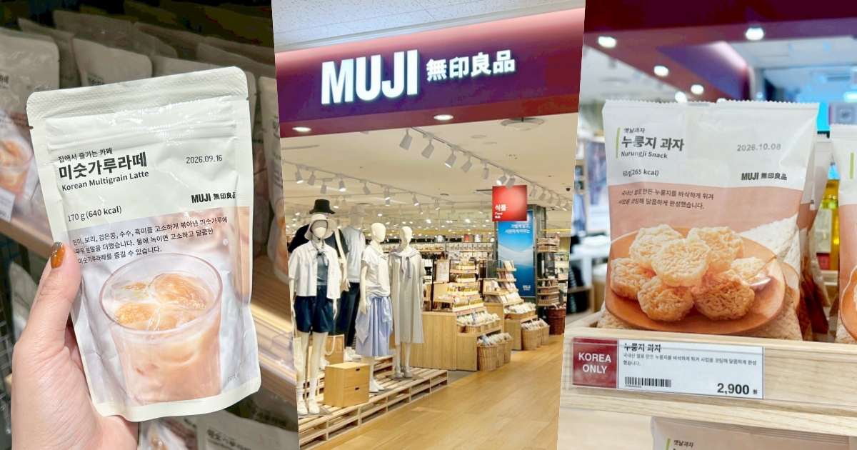 比日本還好買？韓國無印良品必買8大限定美食推薦！「泡菜鍋巴餅乾、麵茶拿鐵」只有韓國買得到！
